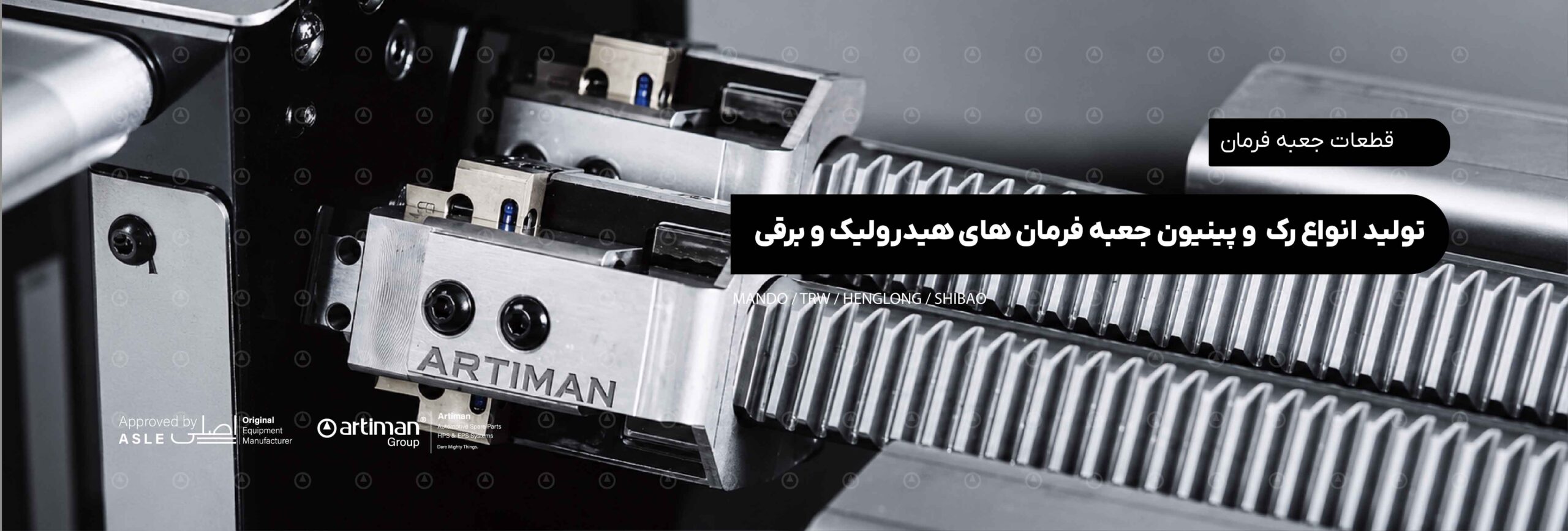 STEERING RACK PRODUCTION-0۱